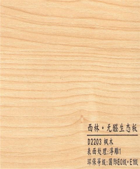 西林d2203枫木|西林产品颜色|西林木业环保生态板