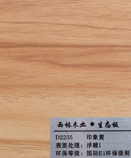 西林印象黄生态板