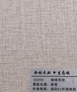 西林咖啡布纹生态板