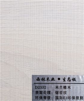 西林米兰橡木生态板