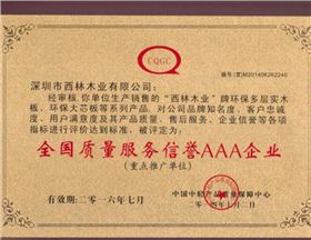 全国质量服务认证.jpg 全国质量服务认证.jpg