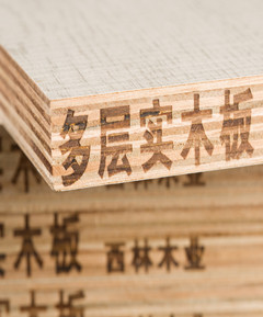 多层实木板