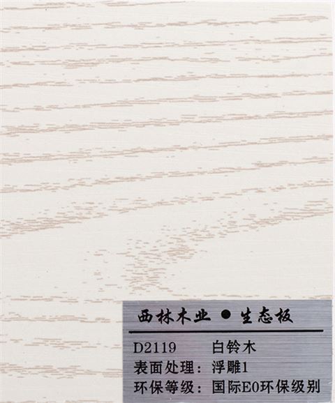 白铃木免漆板