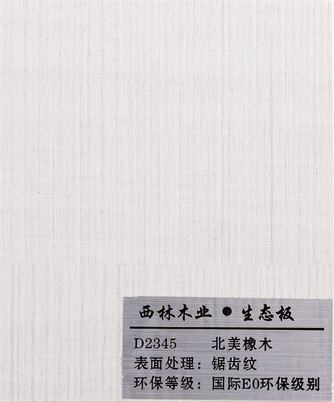 北美橡木生态板