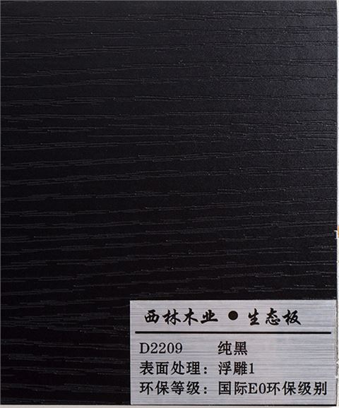 纯黑生态板