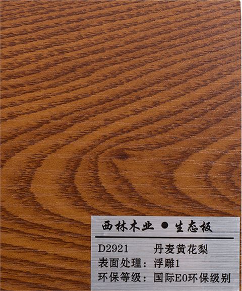 丹麦黄花梨生态板