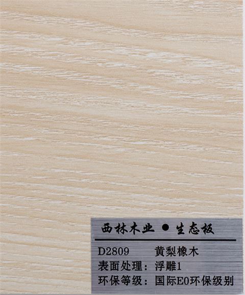 黄梨橡木三聚氰胺板
