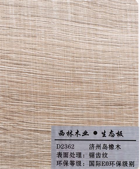 济州岛橡木生态板