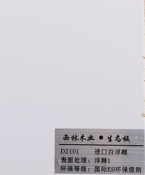 进口白浮雕生态板