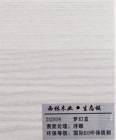 梦幻蓝免漆板