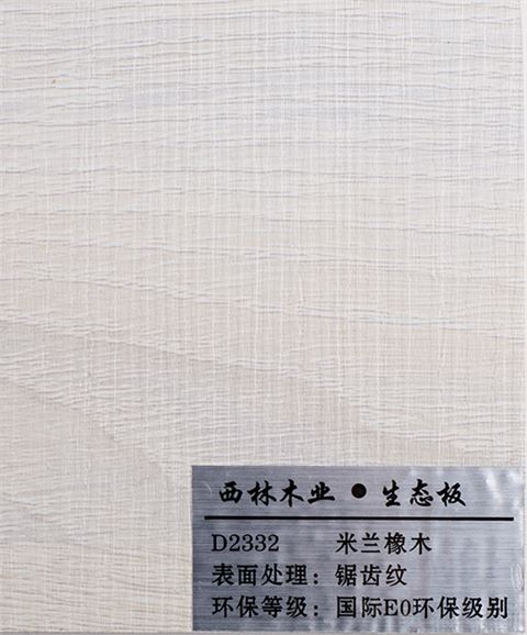 米兰橡木生态板