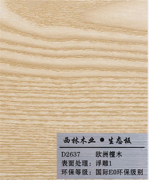 欧洲檀木生态板