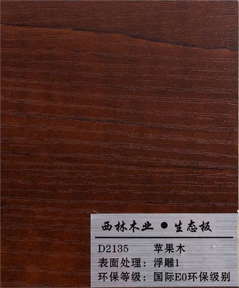 苹果木三聚氰胺板
