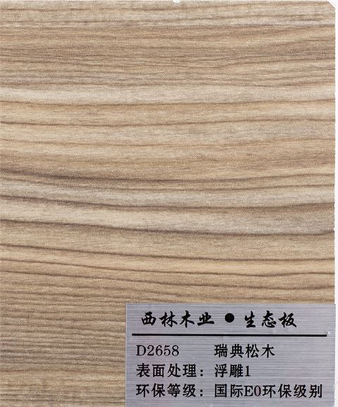 瑞典松木三聚氰胺板