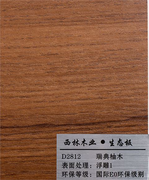 瑞典柚木生态板