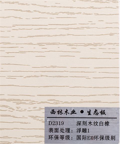 深刻木纹白橡生态板