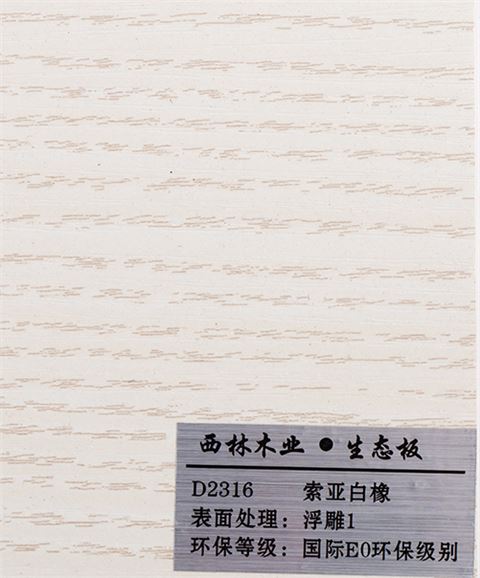 索亚白橡生态板