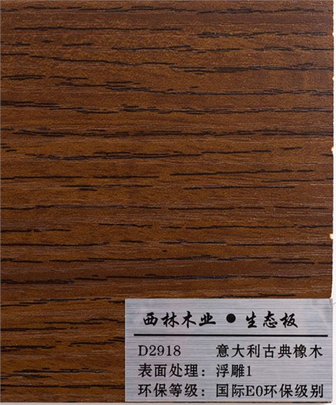 意大利古典橡木三聚氰胺板