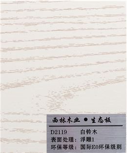 白铃木免漆板