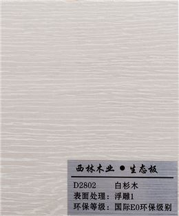 白杉木生态板