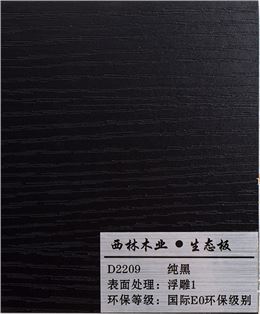 纯黑生态板