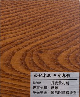 丹麦黄花梨生态板
