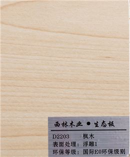 枫木三聚氰胺板