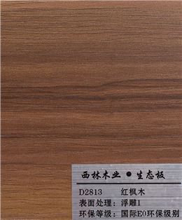 红枫木生态板