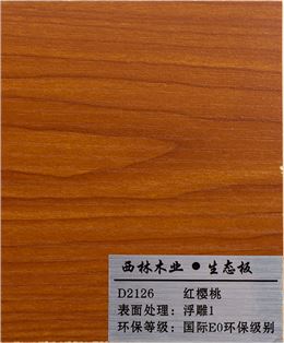 红樱桃生态板