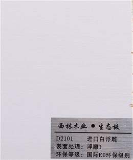 进口白浮雕生态板