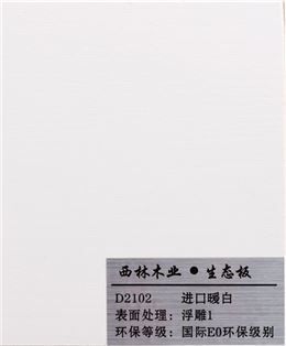 进口暖白生态板