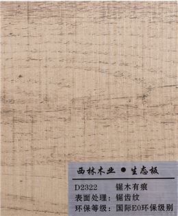 锯木有痕三聚氰胺板