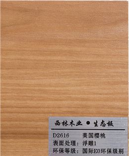 美国樱桃三聚氰胺板