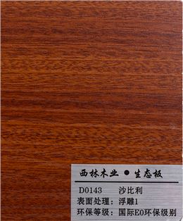 沙比利生态板