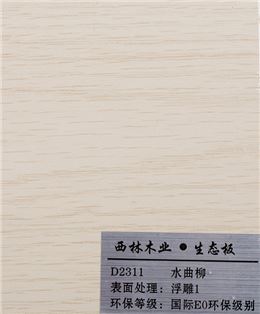 水曲柳三聚氰胺板