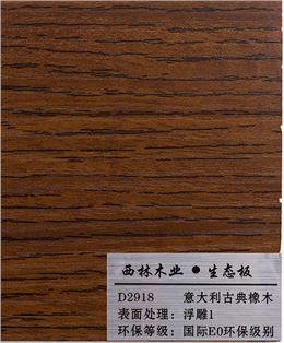 意大利古典橡木三聚氰胺板