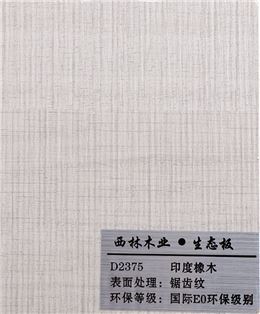 印度橡木生态板