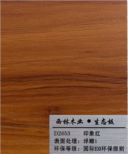 印象红生态板