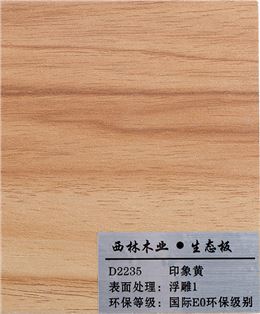 印象黄生态板