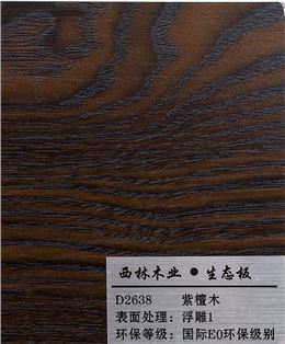 紫檀木免漆板