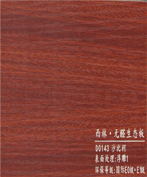 西林D0143沙比利