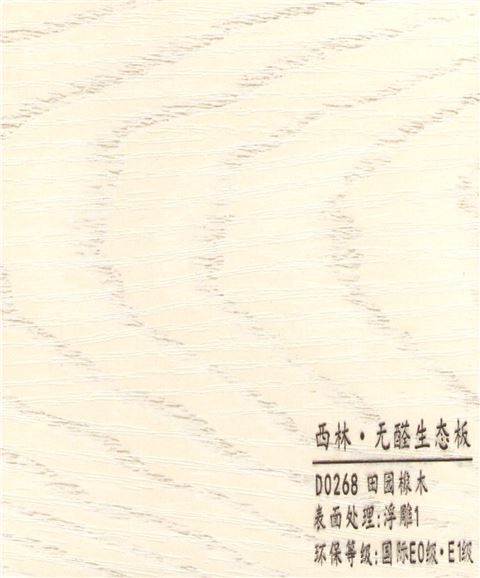 西林D0268田园橡木