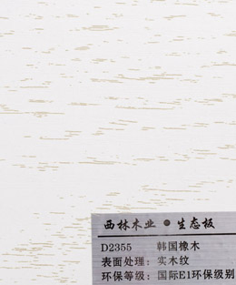 西林韩国橡木生态板