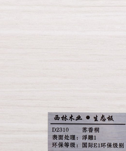西林苏香桐生态板