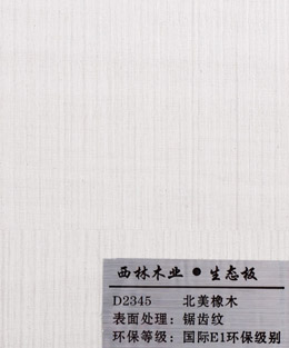 西林北美橡木生态板
