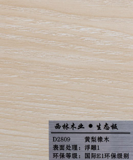 西林黄梨橡木生态板