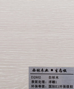 西林白杉木生态板