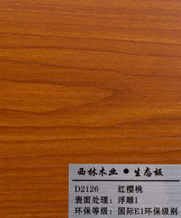西林红樱桃生态板