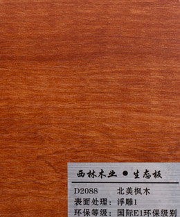 西林北美枫木生态板