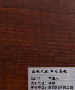 西林苹果木生态板